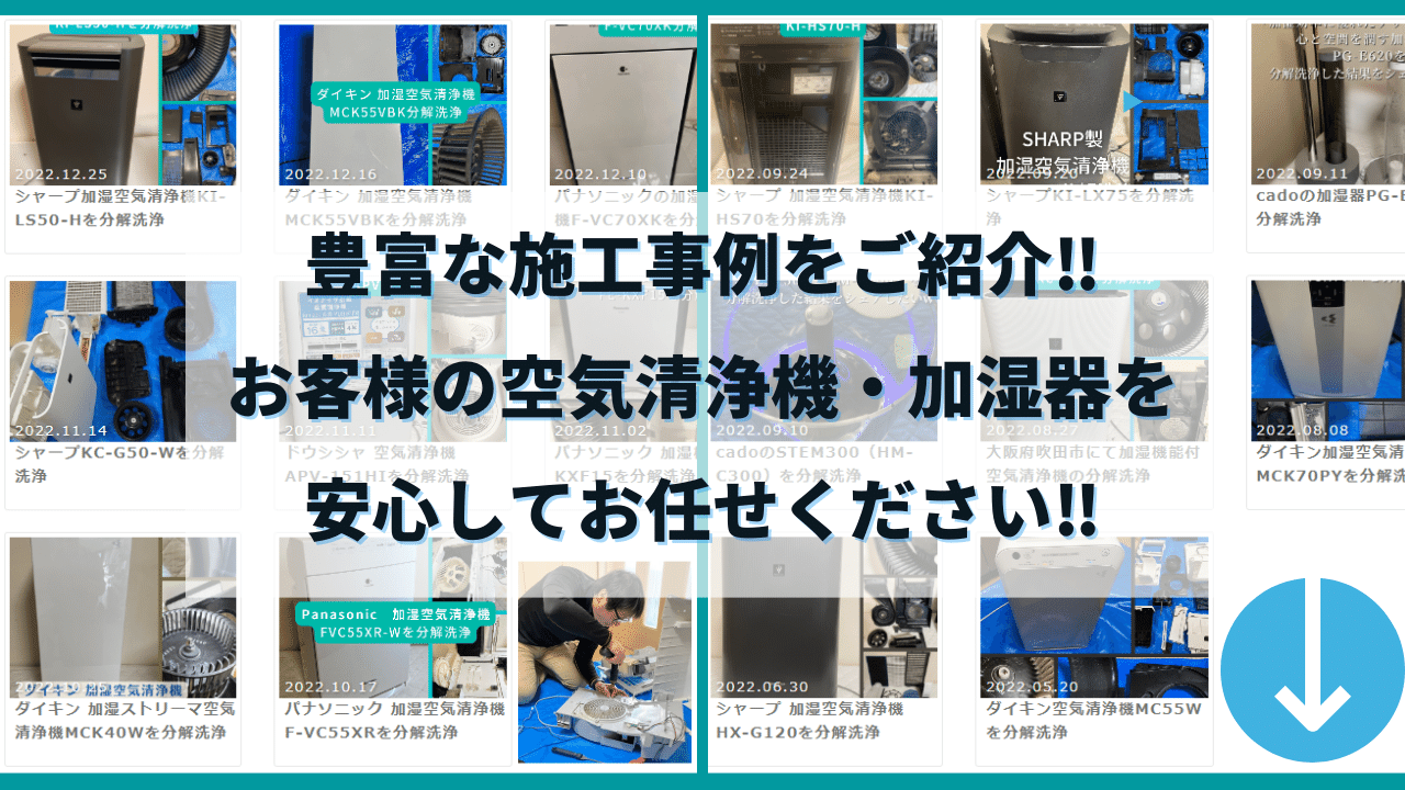 空気清浄機施工事例集