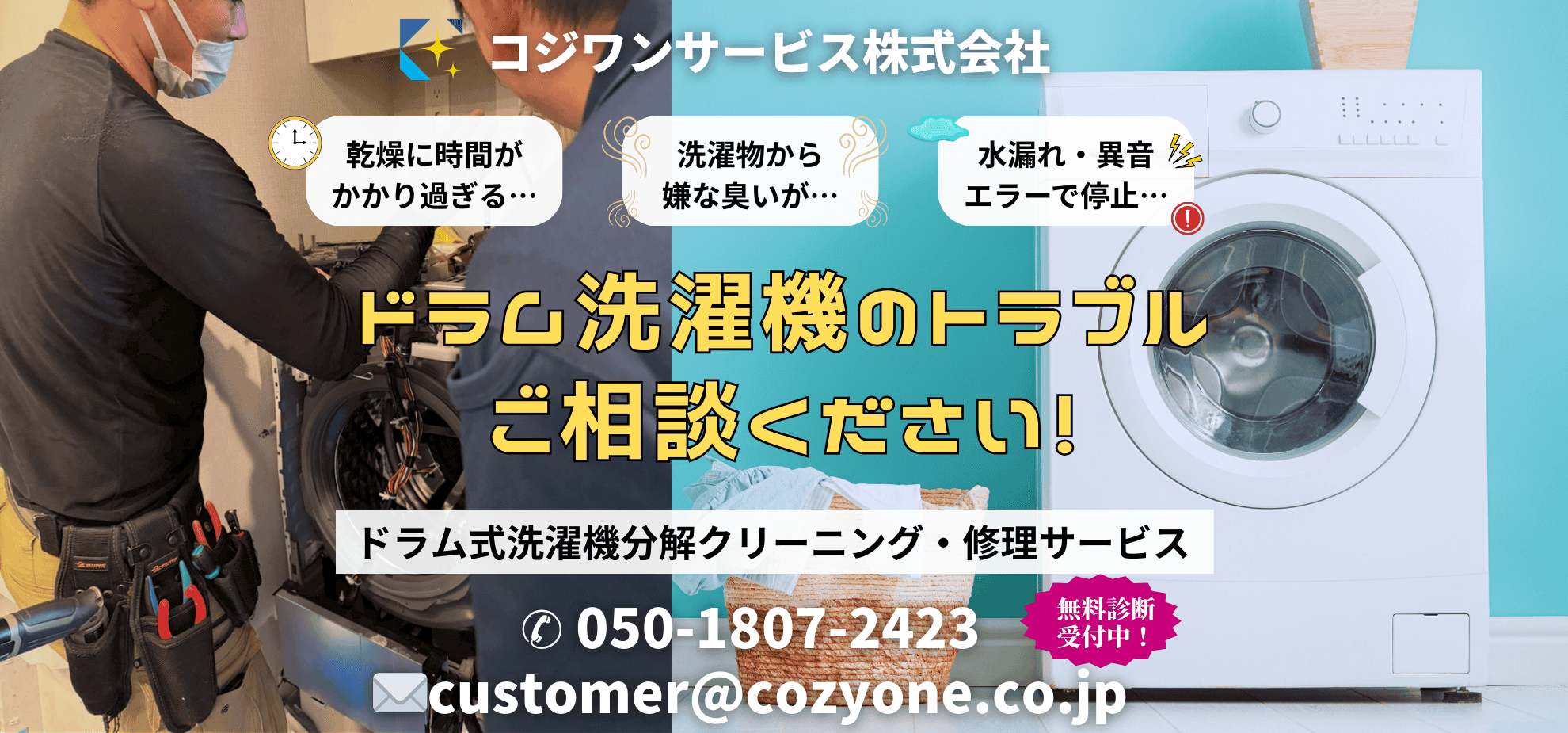 ドラム洗濯機分解洗浄｜大阪・神戸・奈良・京都対応 - ハウス