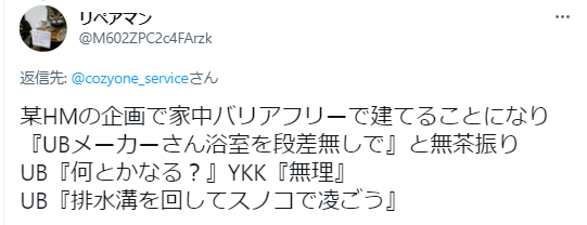 リペアマンさんのツイート