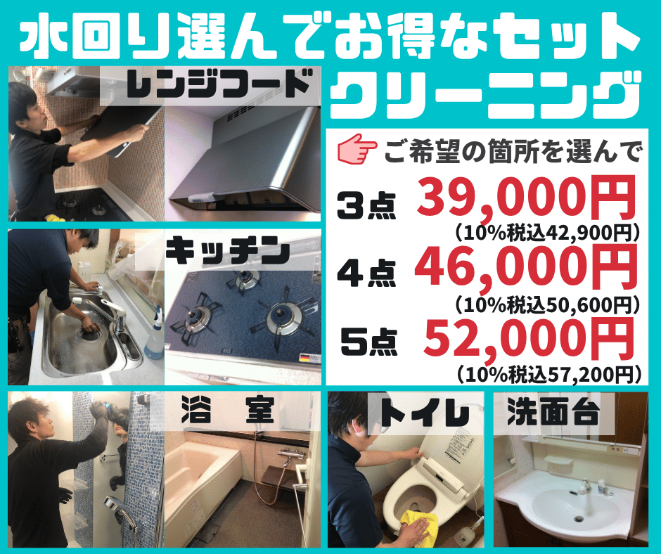 水回りセット3 水回りセット3