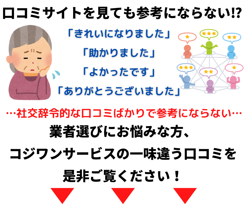 参考にならない口コミサイト