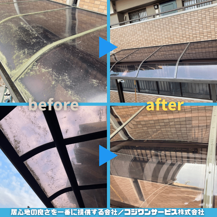 サイクルポート洗浄事例 サイクルポート洗浄事例