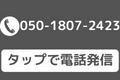 電話はこちらへ