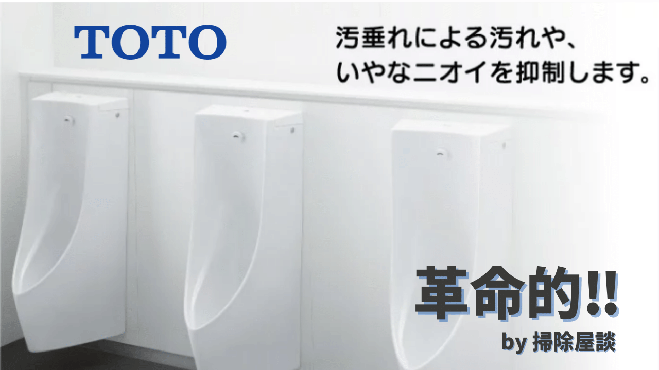 TOTOリモデル自動洗浄用便器