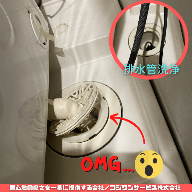 洗濯パン排水から悪臭の原因
