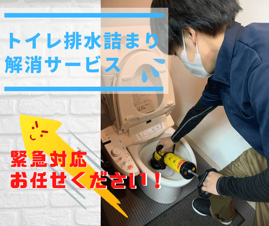 トイレの詰まり抜き